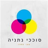 סוככי נתניה