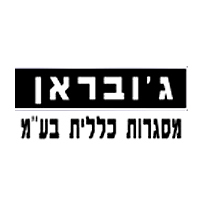 ג'ובראן מסגרות כללית בע"מ