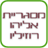 מסגרית רוזיליו