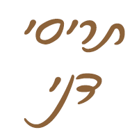 תריסי דני