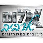 אלום ארביב
