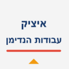 איציק תריסים וחלונות