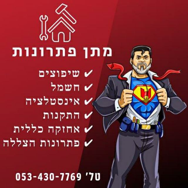 מתן פתרונות – תמונה 1