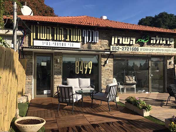 פרגולה צמרת השרון – תמונה 4